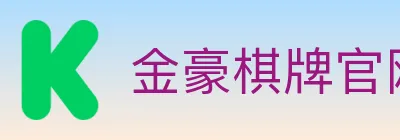 金豪棋牌官网 logo